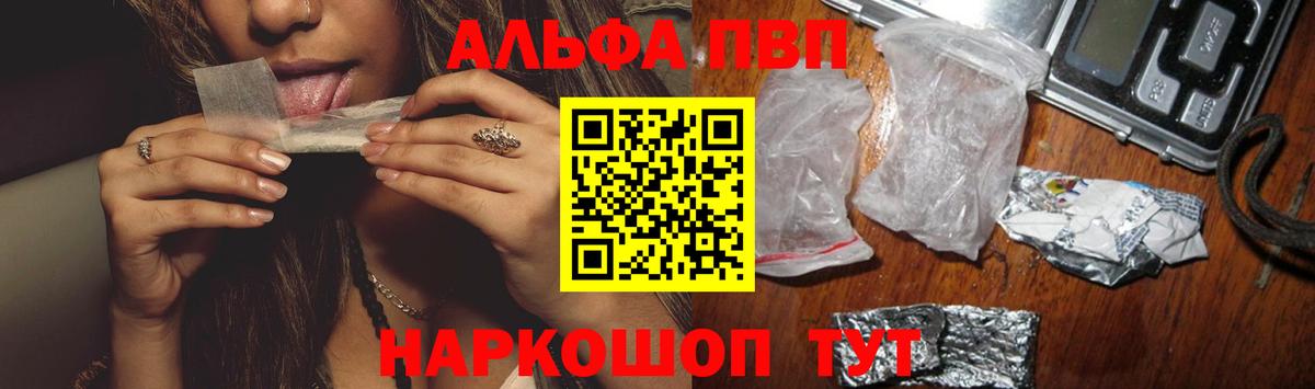 Альфа ПВП VHQ Кизляр