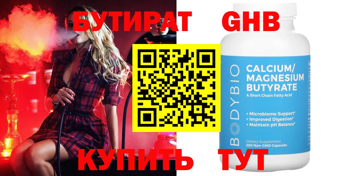 БУТИРАТ жидкий экстази Кизляр