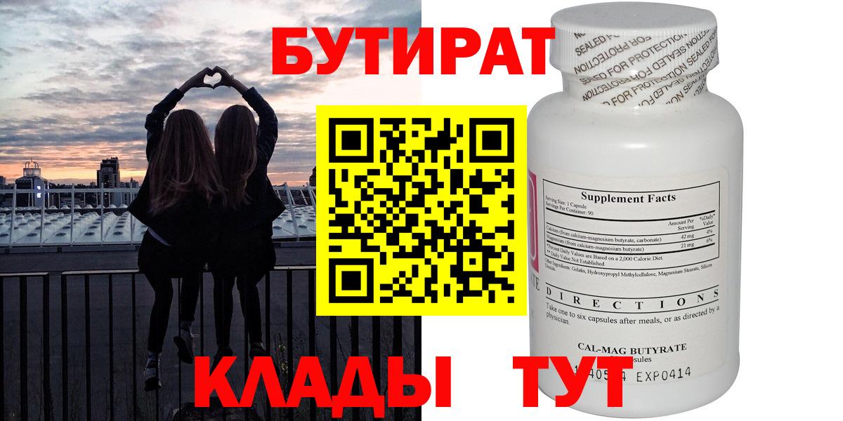 БУТИРАТ Butirat  БУТИРАТ  Кизляр  Вход с VPN 
