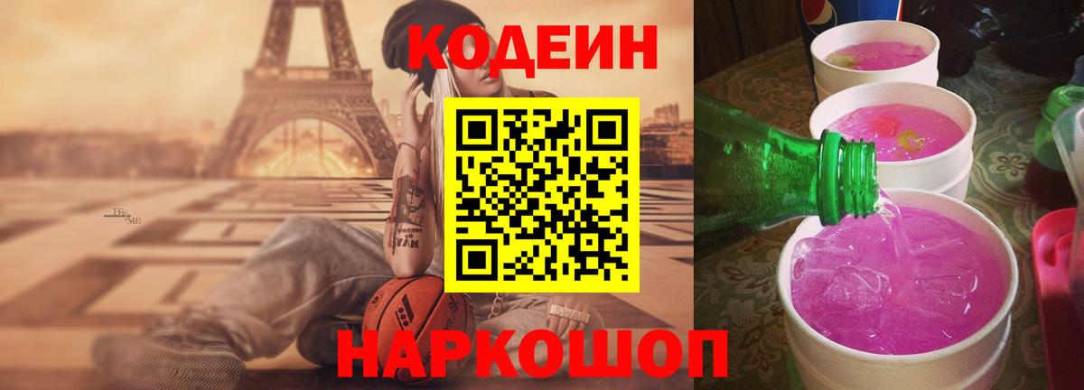 Кодеиновый сироп Lean напиток Lean (лин)  Вход с VPN  Кизляр 