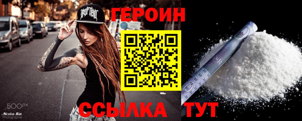 ГЕРОИН Heroin Кизляр