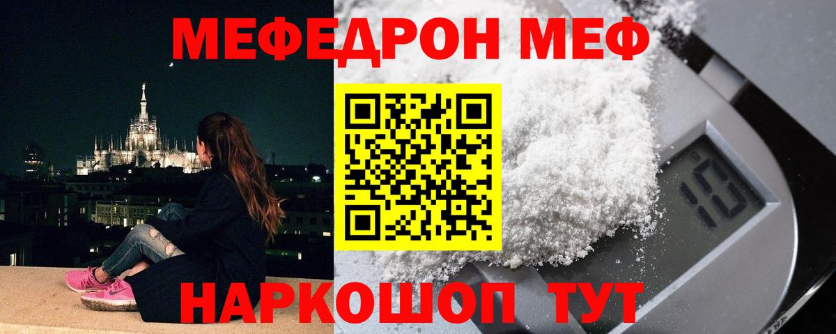 купить закладку  МЯУ-МЯУ  Кизляр  Мефедрон 4 MMC  Вход с VPN  МЕФ mephedrone 