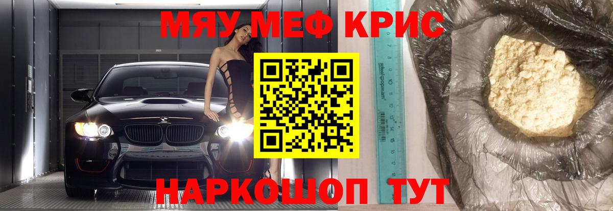 МЕФ кристаллы Кизляр