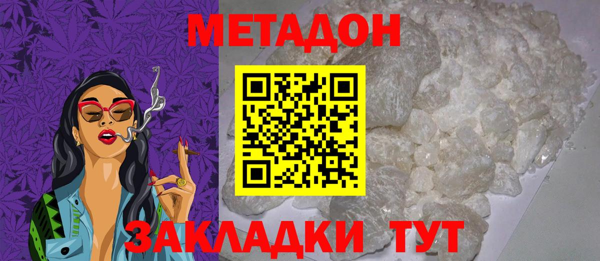 МЕТАДОН мёд  Вход с VPN  МЕТАДОН methadone  Кизляр 