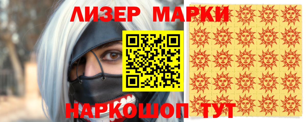Наркотические марки 1,8мг Кизляр